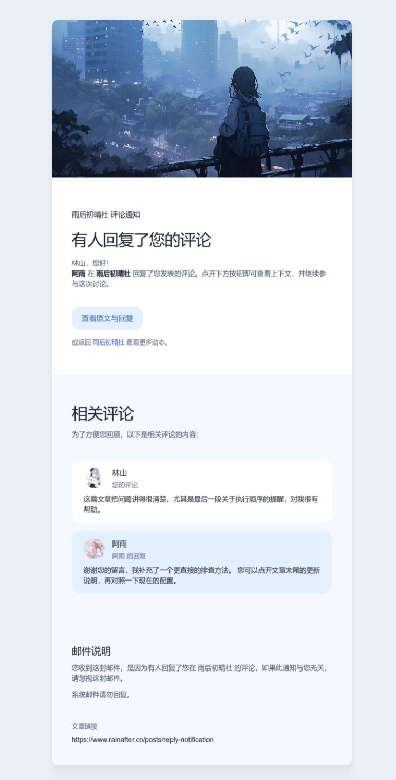 rainafter 普通评论回复通知