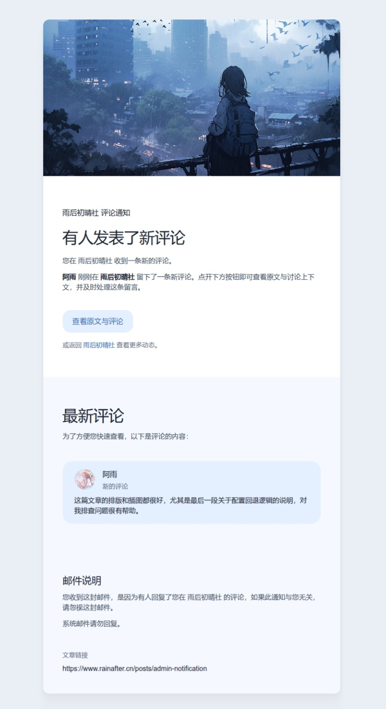 rainafter 管理员新评论通知