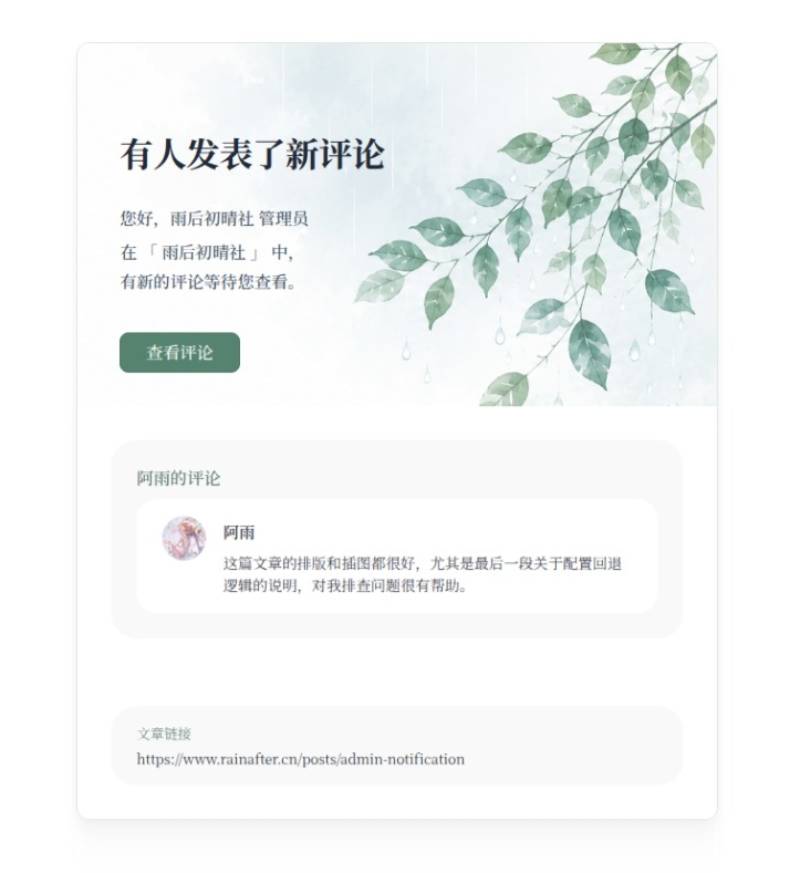 fuwari 管理员新评论通知